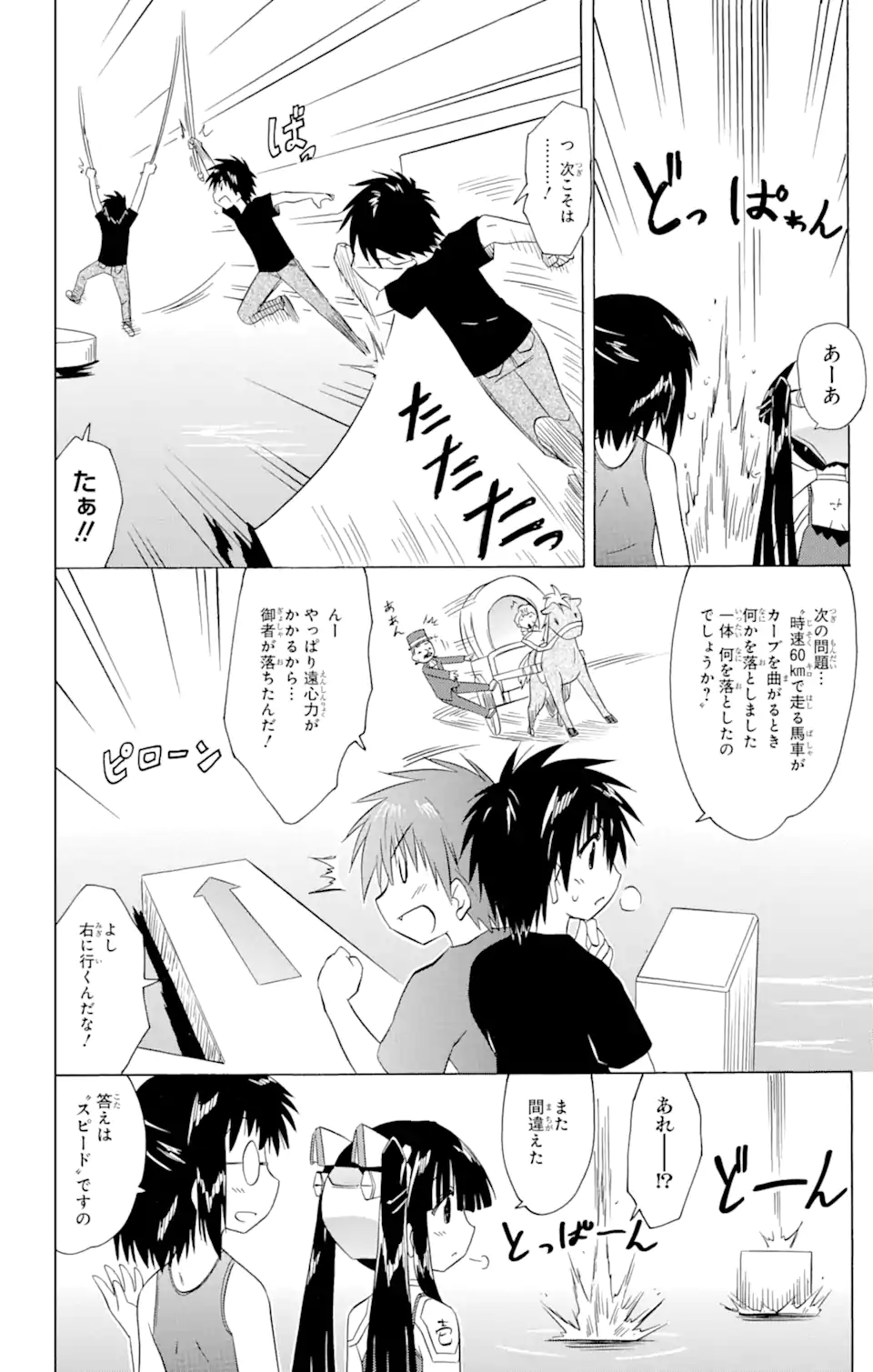 ながされて藍蘭島 Chap 207 - Next Chap 208