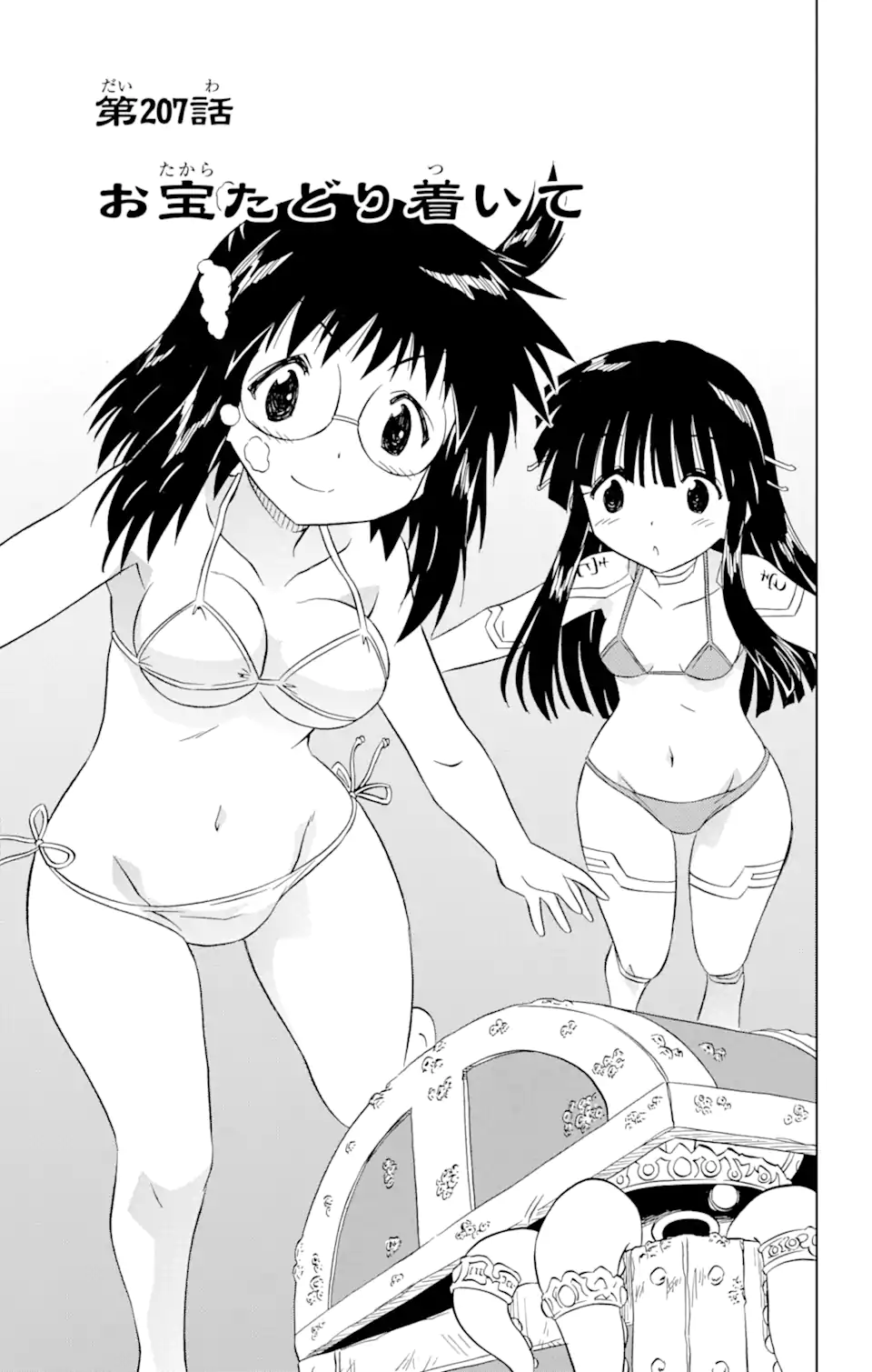 ながされて藍蘭島 Chap 207 - Next Chap 208