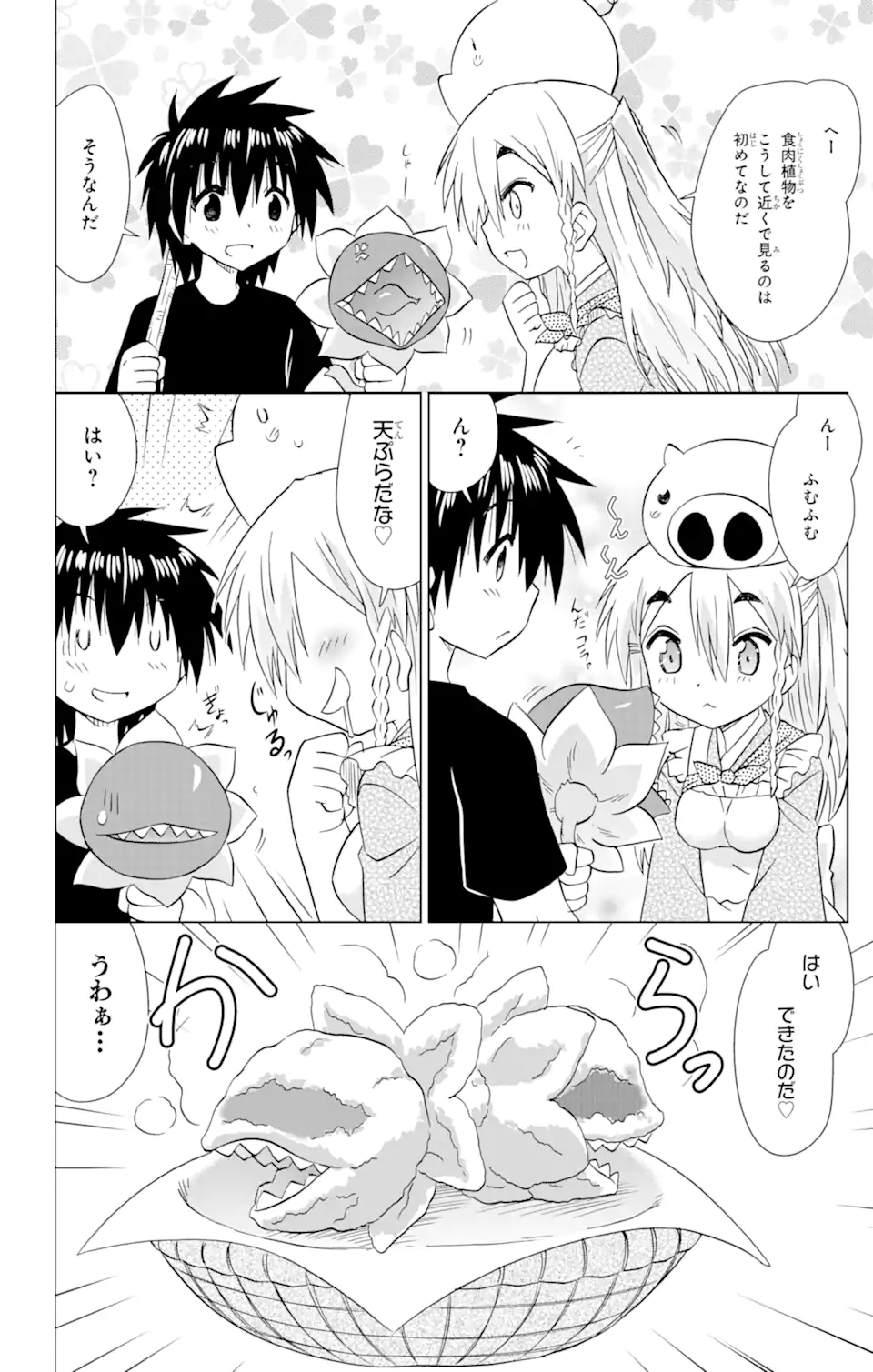 ながされて藍蘭島 Chap 219 - Next Chap 220