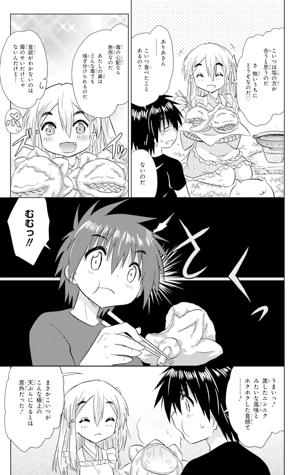 ながされて藍蘭島 Chap 219 - Next Chap 220