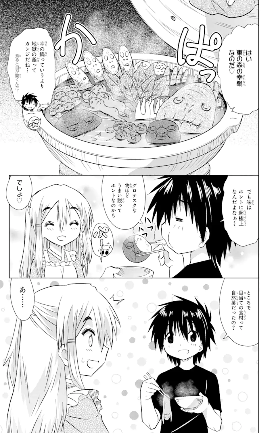 ながされて藍蘭島 Chap 219 - Next Chap 220