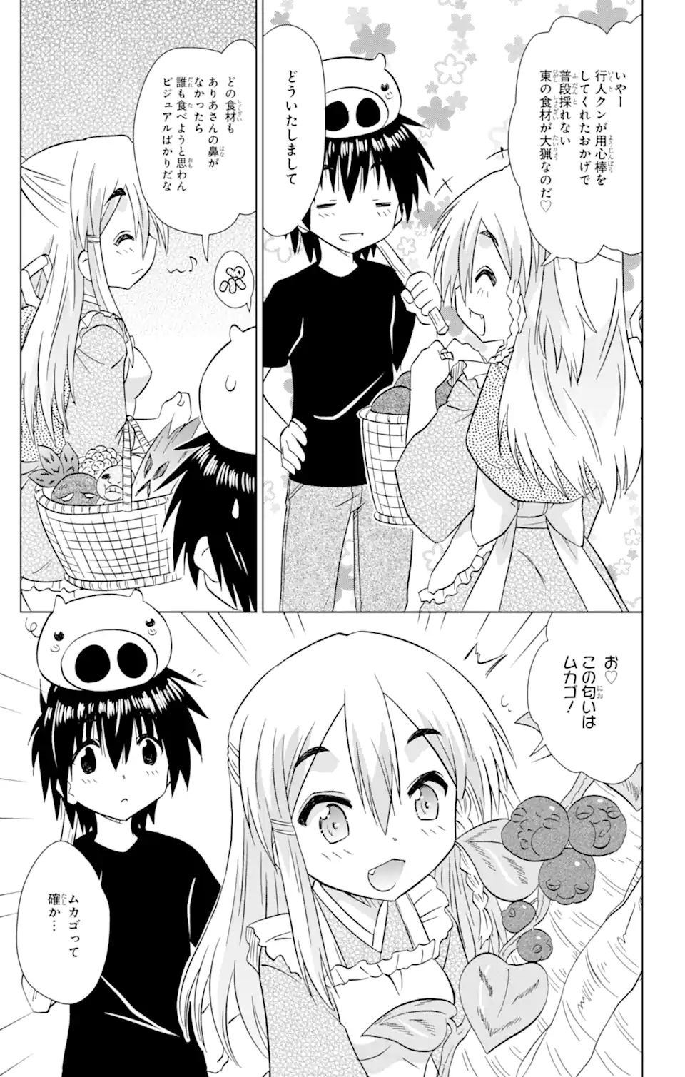ながされて藍蘭島 Chap 219 - Next Chap 220