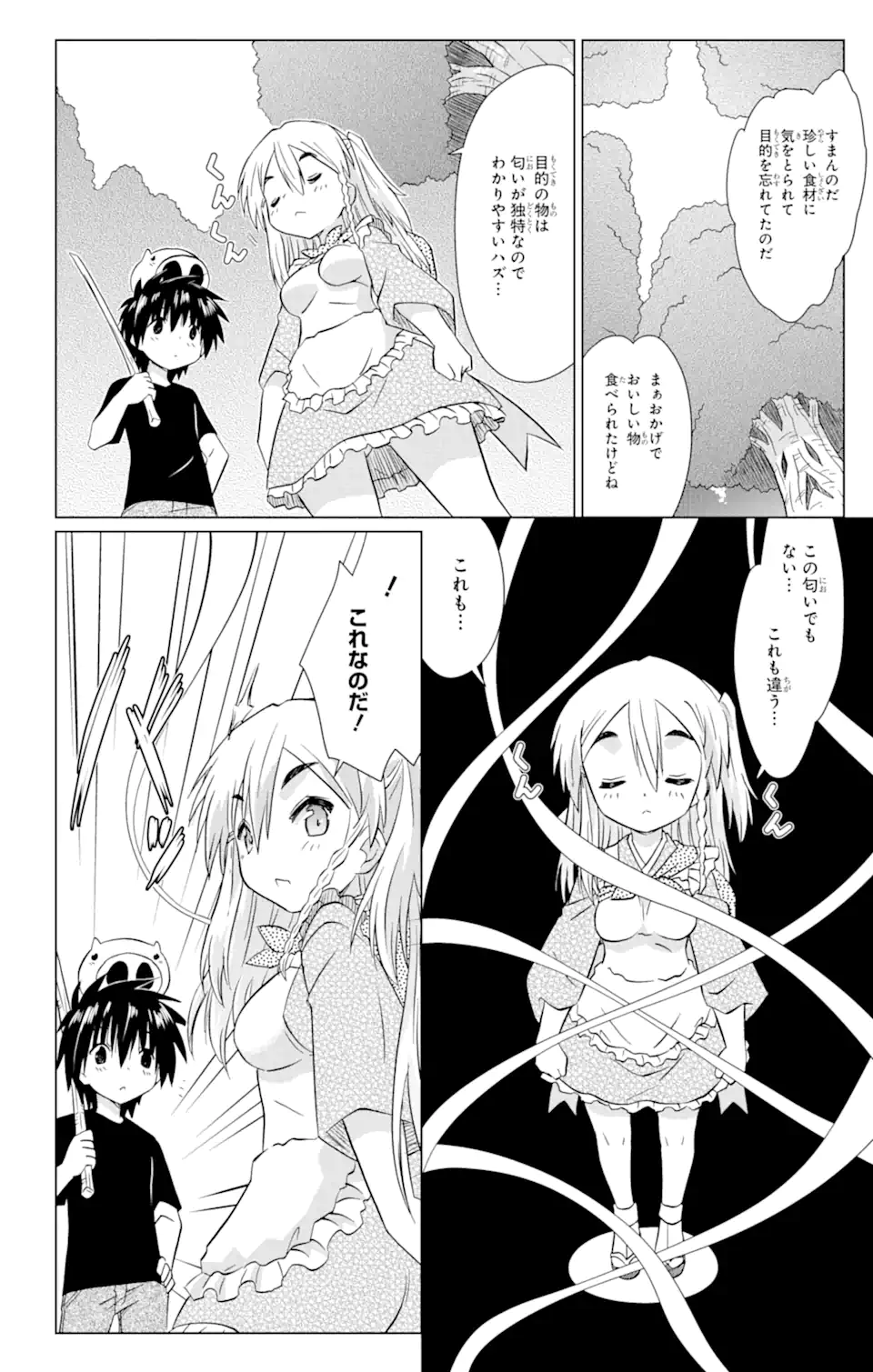 ながされて藍蘭島 Chap 219 - Next Chap 220