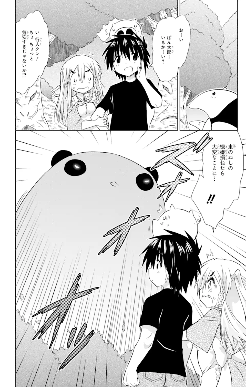 ながされて藍蘭島 Chap 219 - Next Chap 220