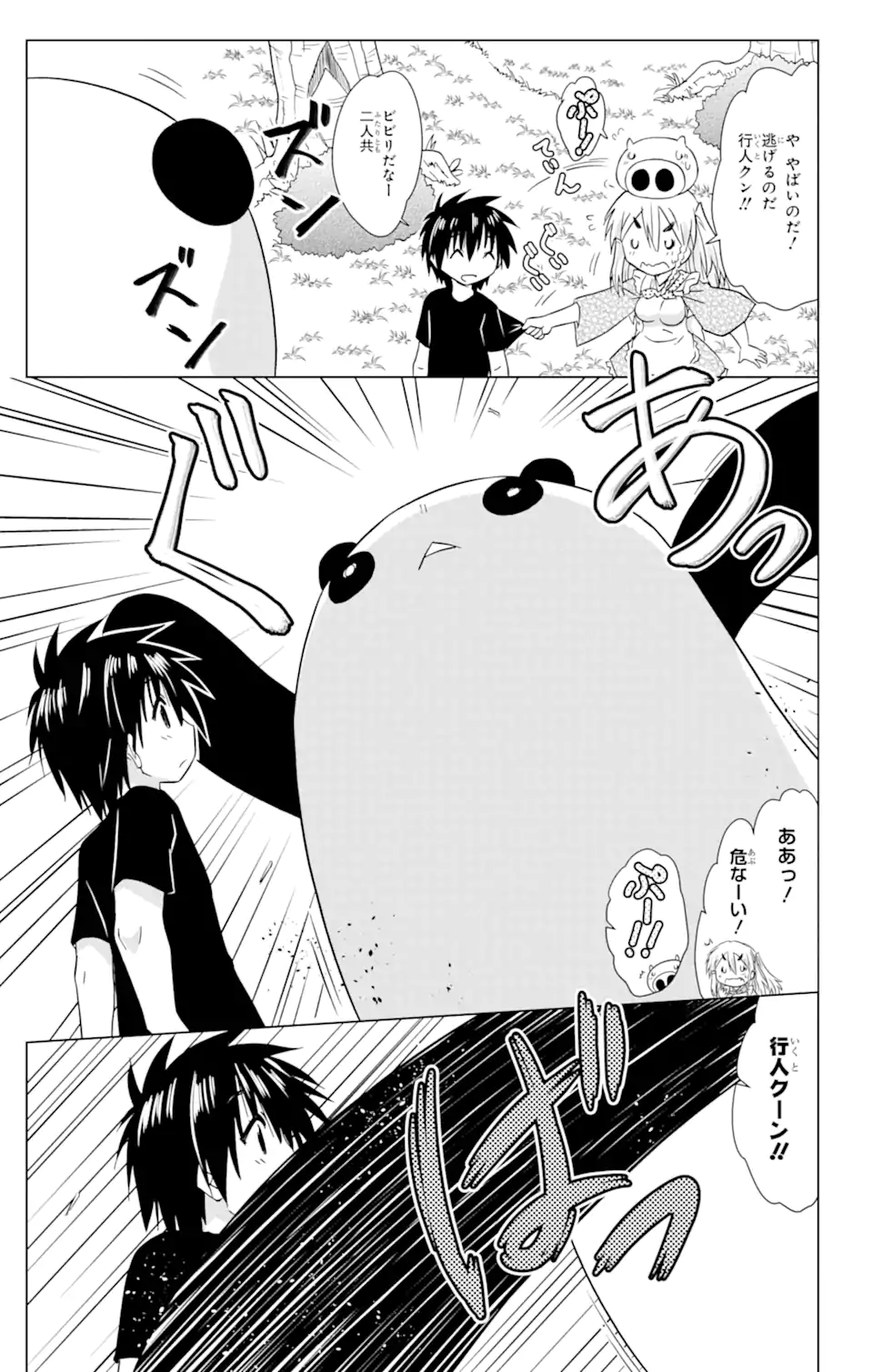 ながされて藍蘭島 Chap 219 - Next Chap 220