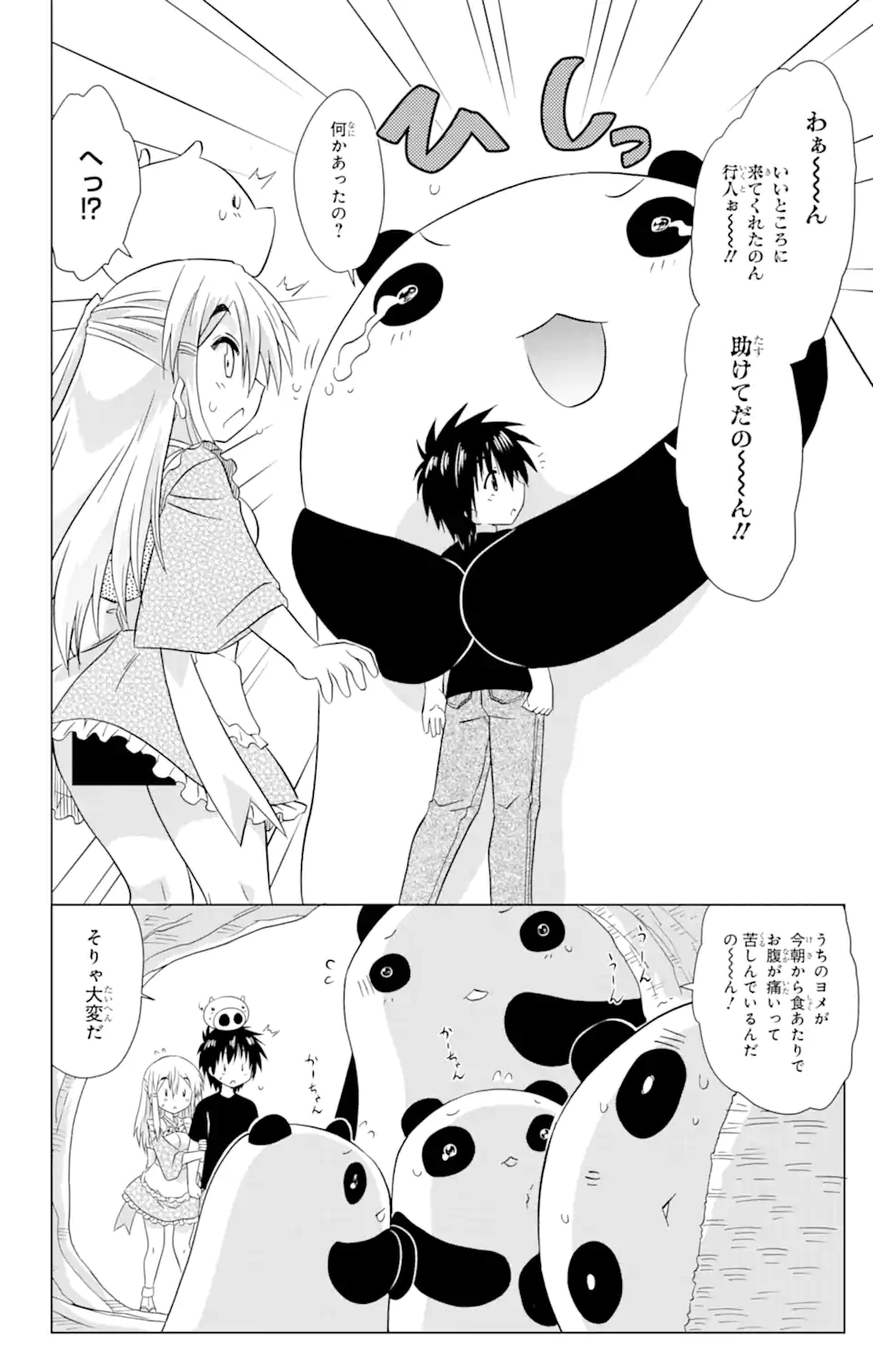 ながされて藍蘭島 Chap 219 - Next Chap 220