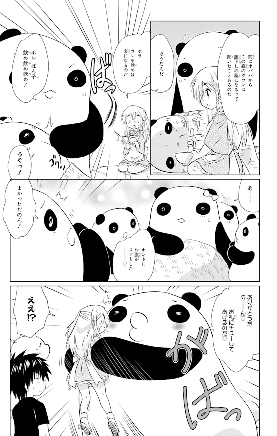 ながされて藍蘭島 Chap 219 - Next Chap 220