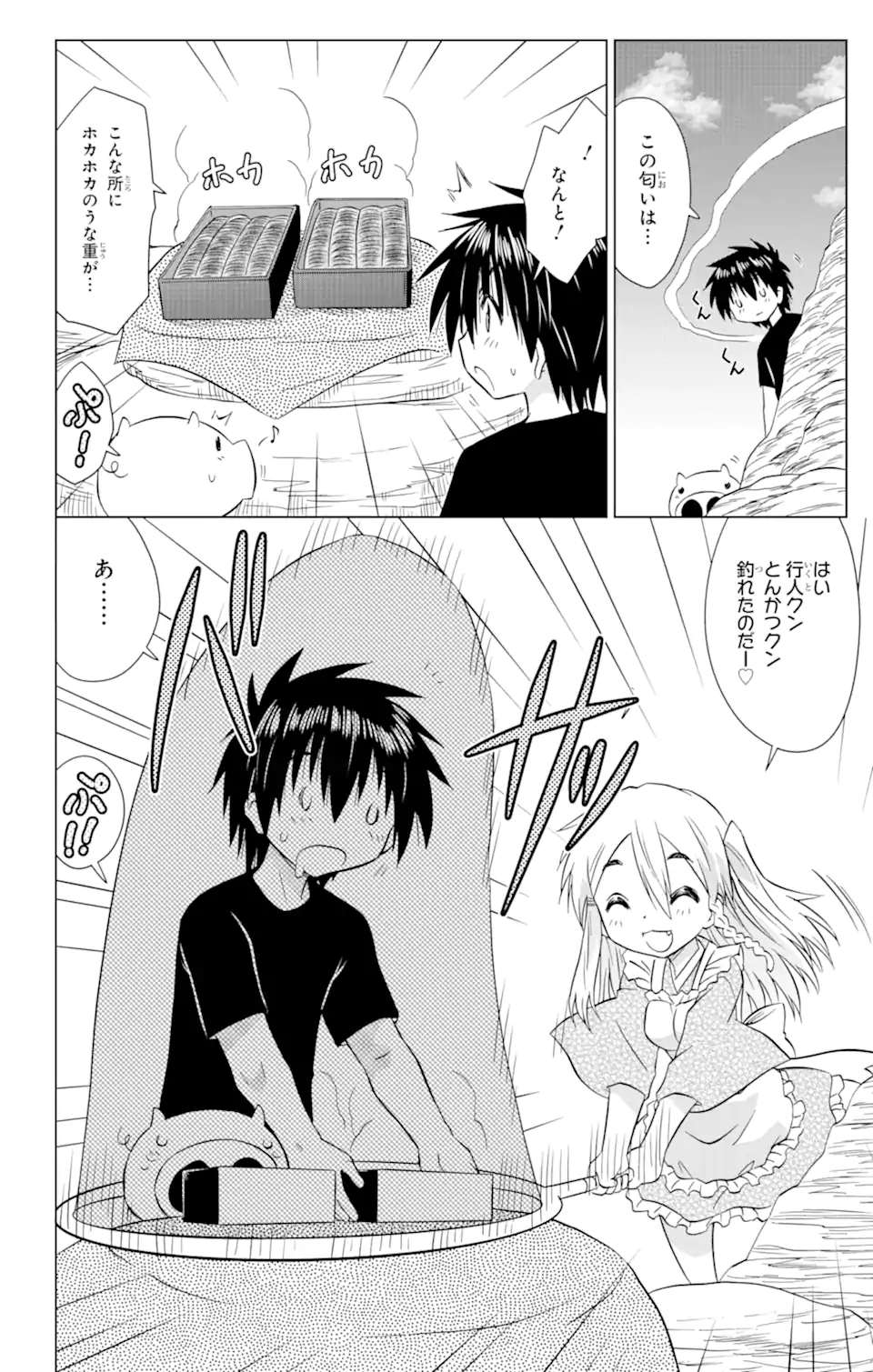 ながされて藍蘭島 Chap 219 - Next Chap 220