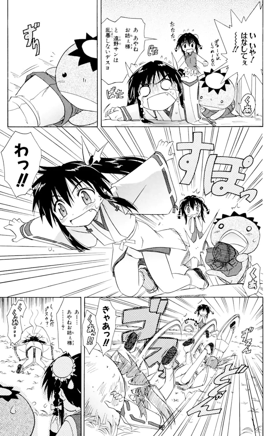 ながされて藍蘭島 Chap 21 - Next Chap 22