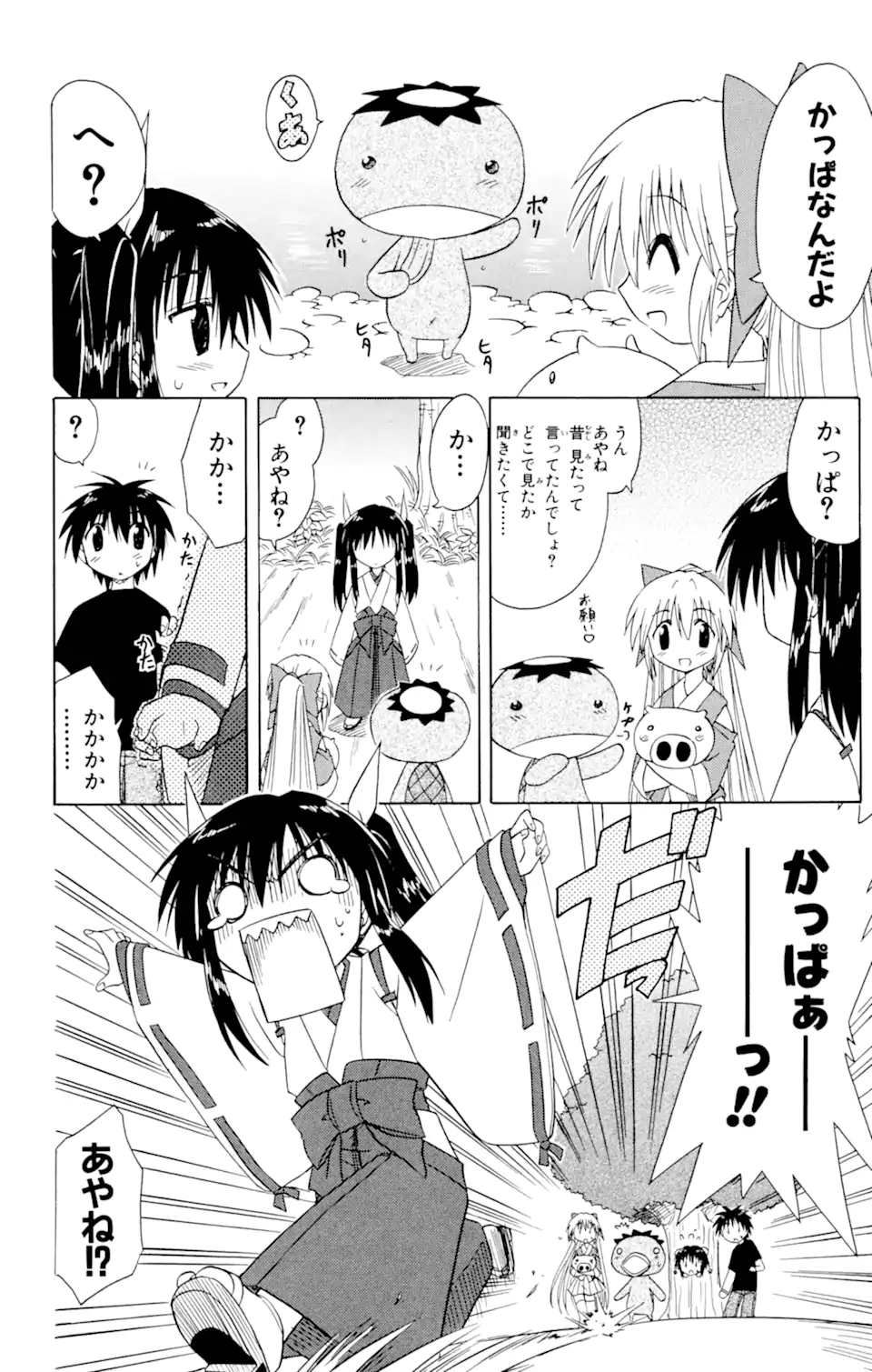 ながされて藍蘭島 Chap 21 - Next Chap 22