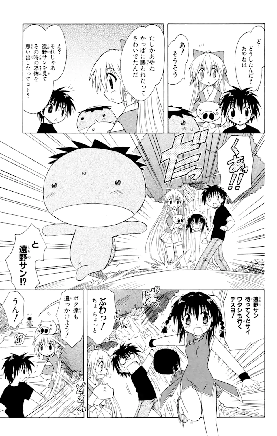 ながされて藍蘭島 Chap 21 - Next Chap 22