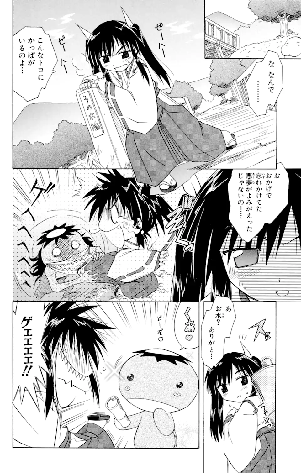 ながされて藍蘭島 Chap 21 - Next Chap 22