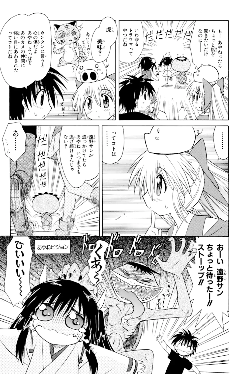 ながされて藍蘭島 Chap 21 - Next Chap 22