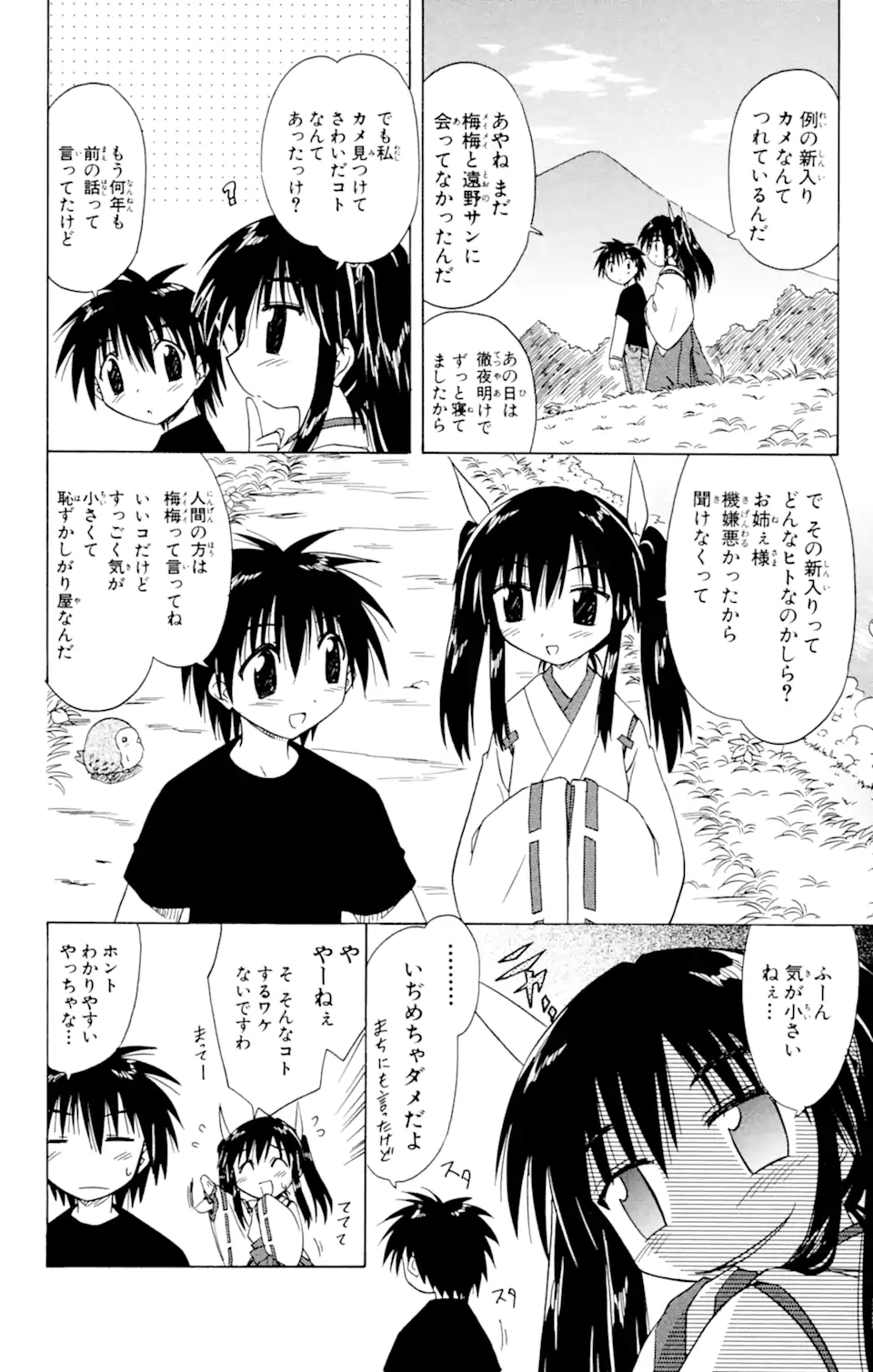ながされて藍蘭島 Chap 21 - Next Chap 22