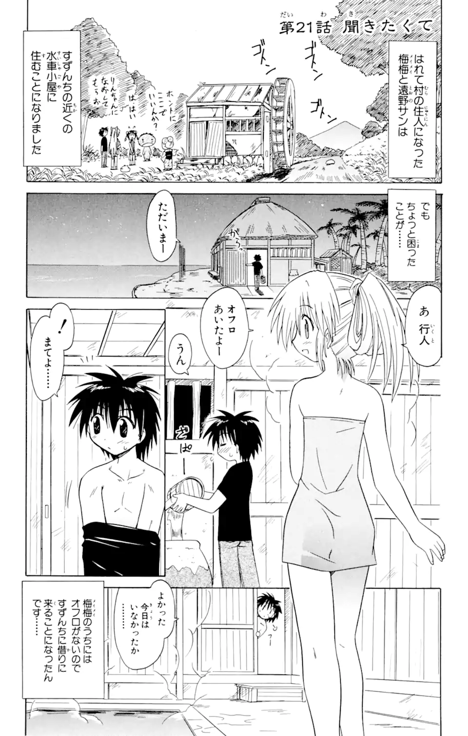 ながされて藍蘭島 Chap 21 - Next Chap 22