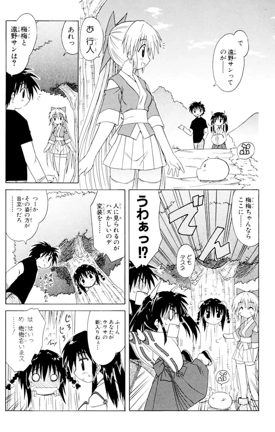 ながされて藍蘭島 Chap 21 - Next Chap 22