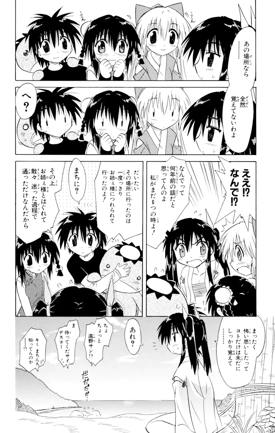 ながされて藍蘭島 Chap 21 - Next Chap 22