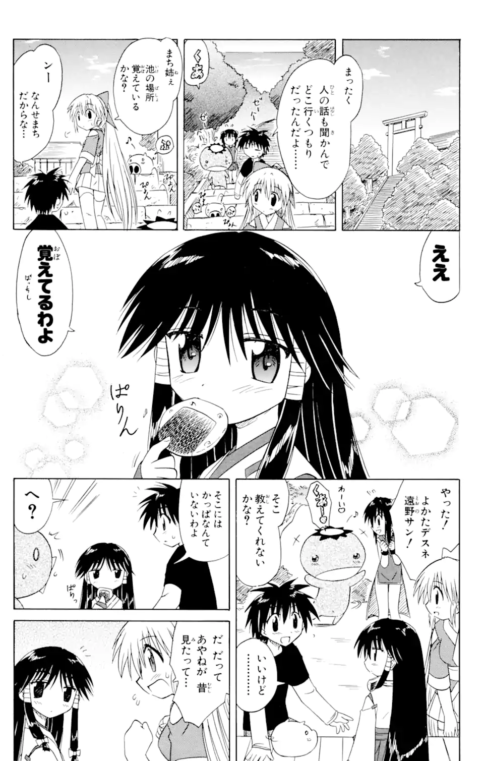 ながされて藍蘭島 Chap 21 - Next Chap 22