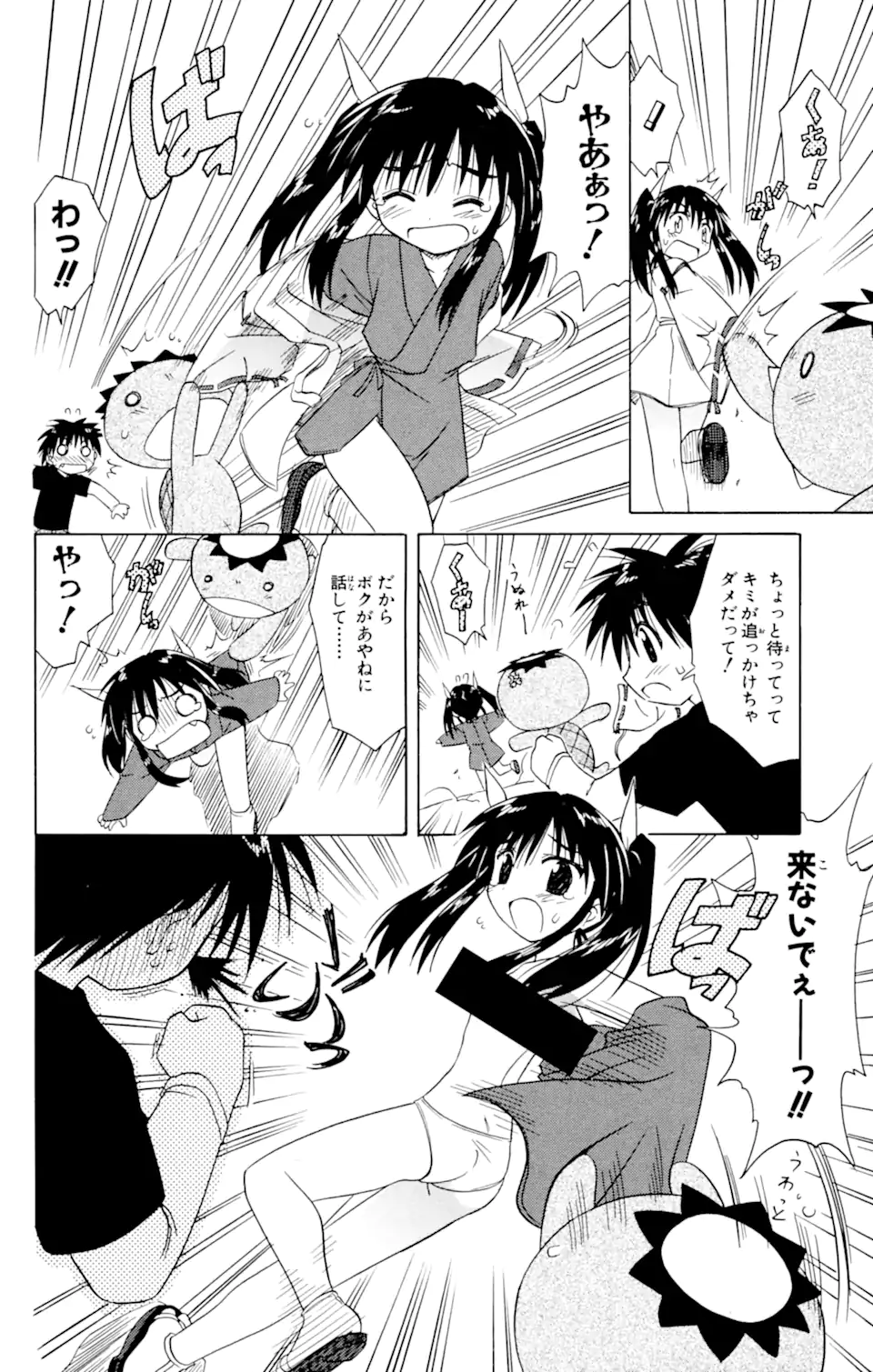 ながされて藍蘭島 Chap 21 - Next Chap 22