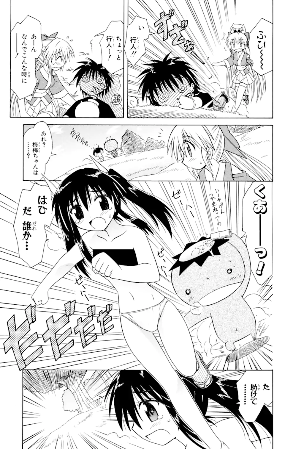 ながされて藍蘭島 Chap 21 - Next Chap 22