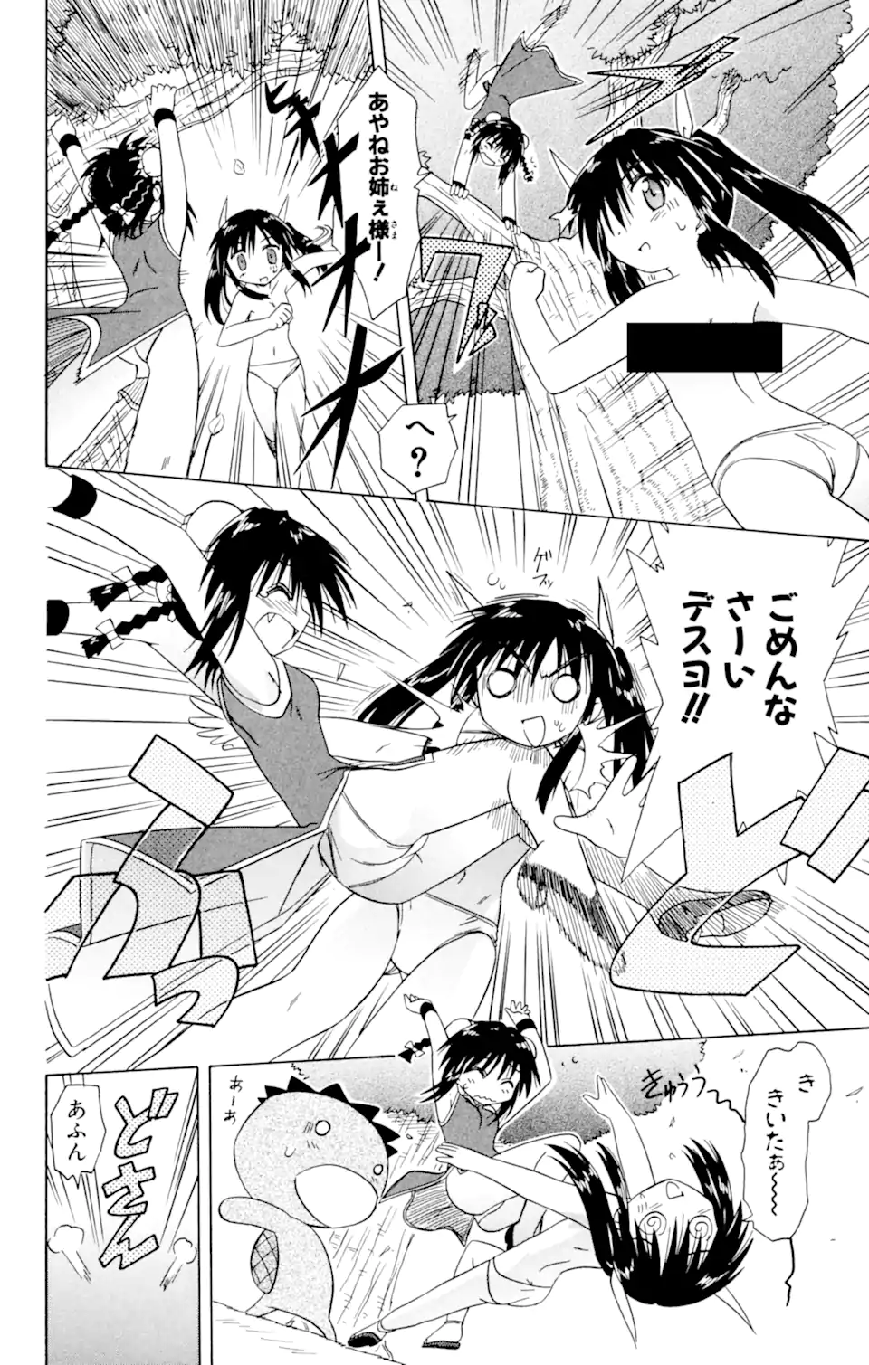 ながされて藍蘭島 Chap 21 - Next Chap 22