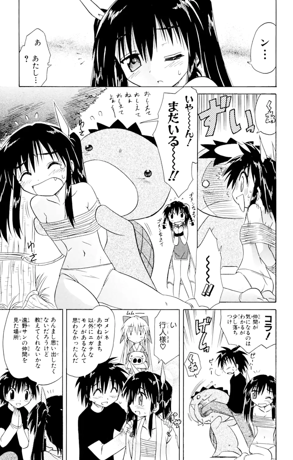 ながされて藍蘭島 Chap 21 - Next Chap 22