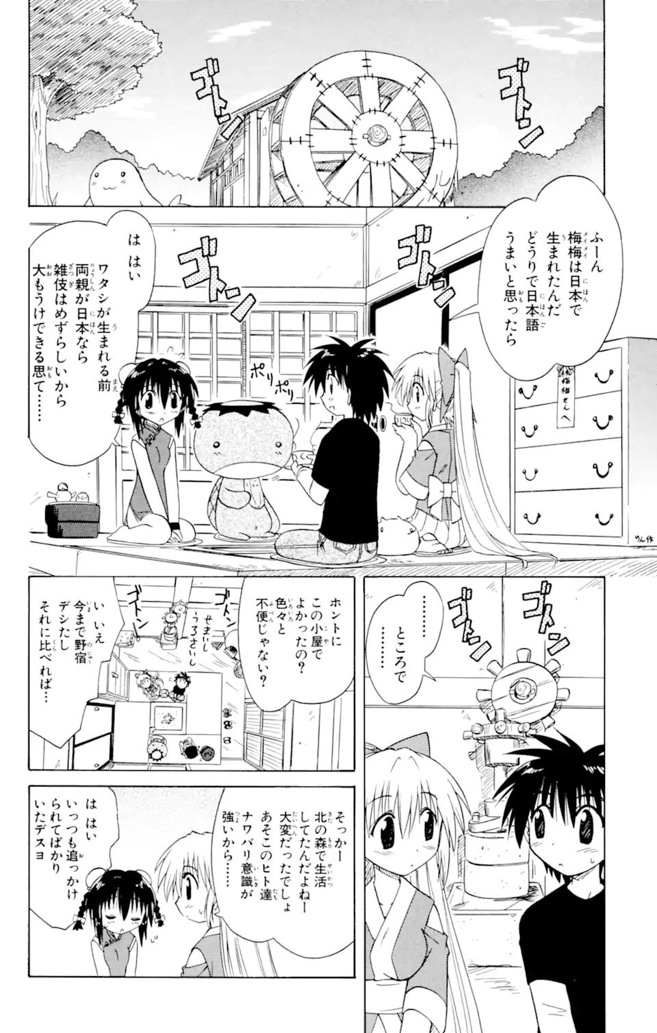 ながされて藍蘭島 Chap 21 - Next Chap 22