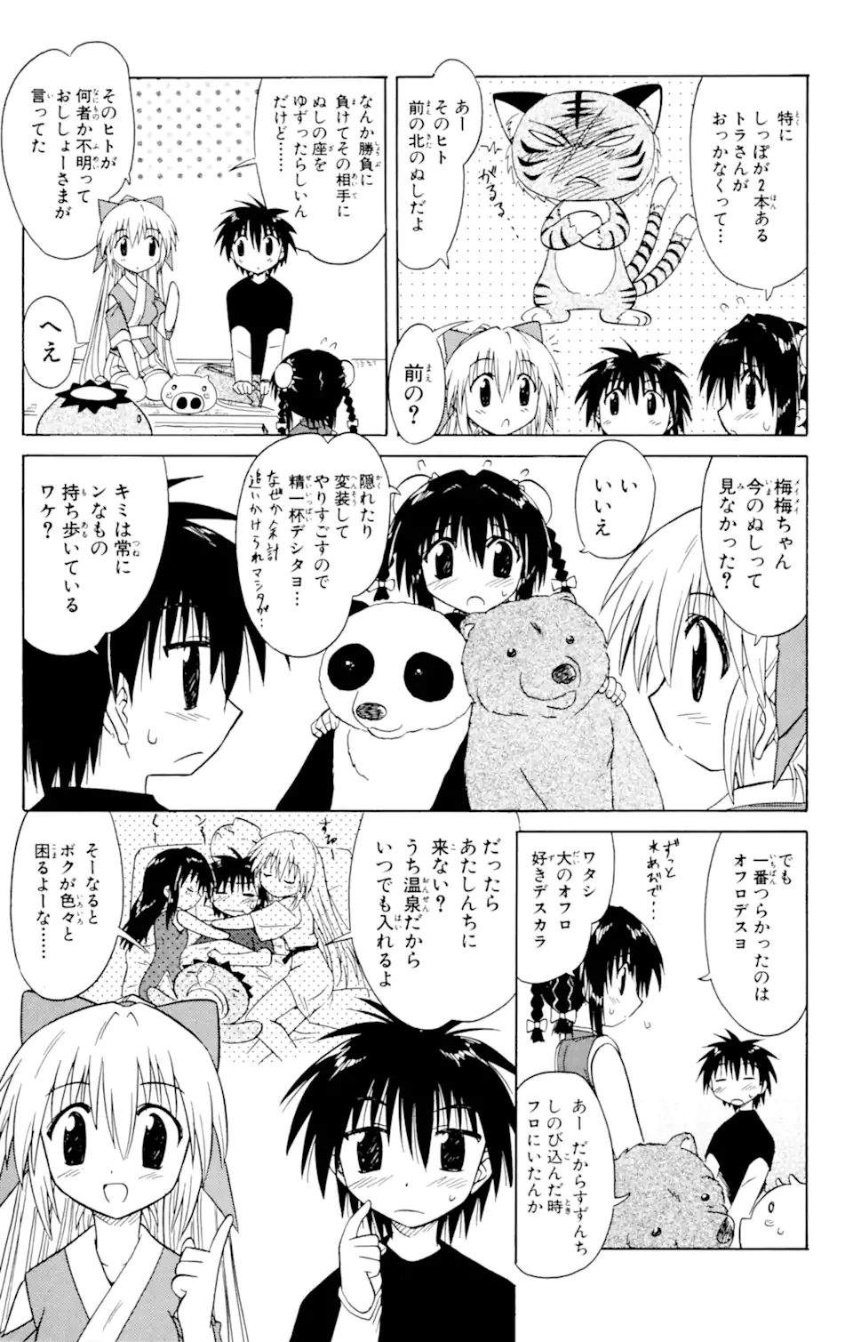 ながされて藍蘭島 Chap 21 - Next Chap 22