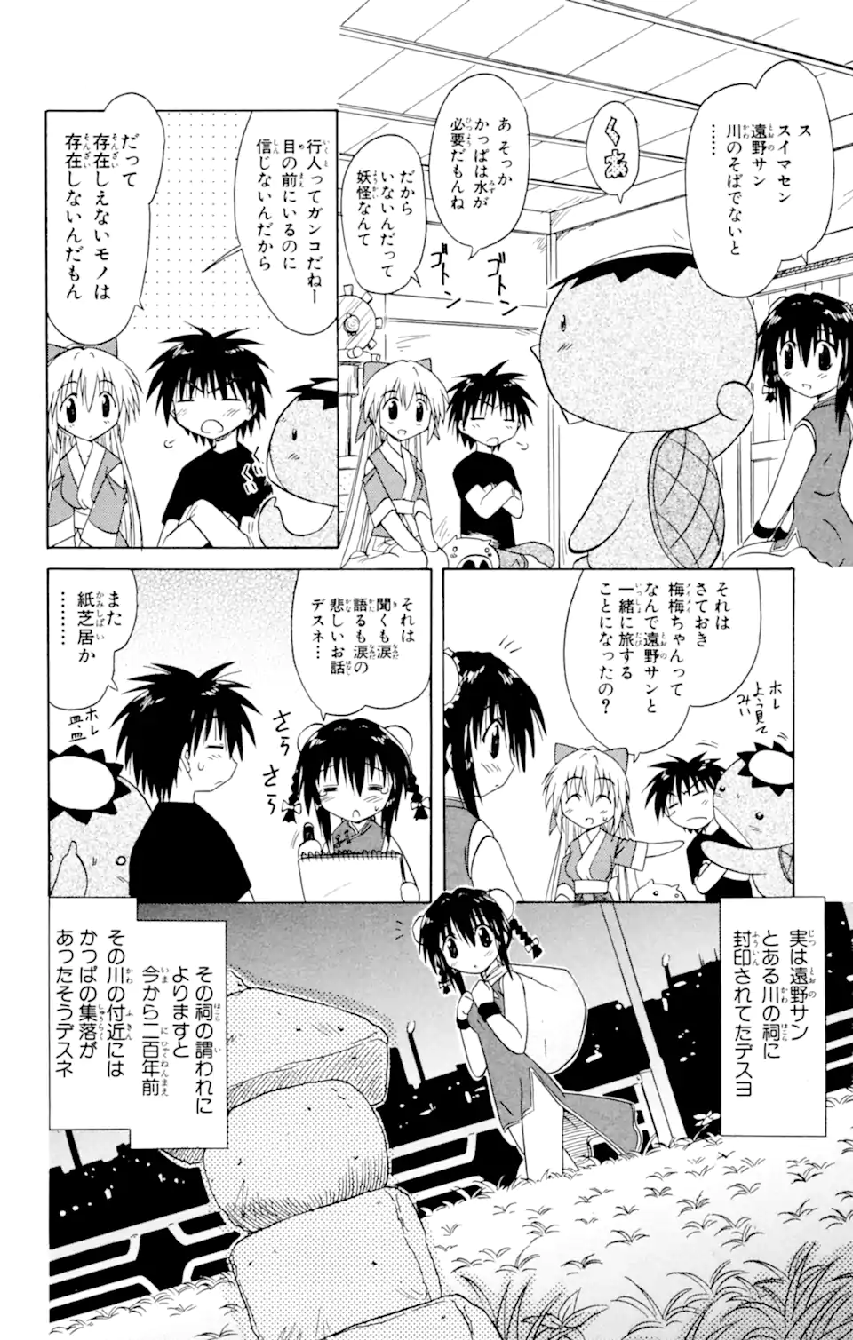 ながされて藍蘭島 Chap 21 - Next Chap 22