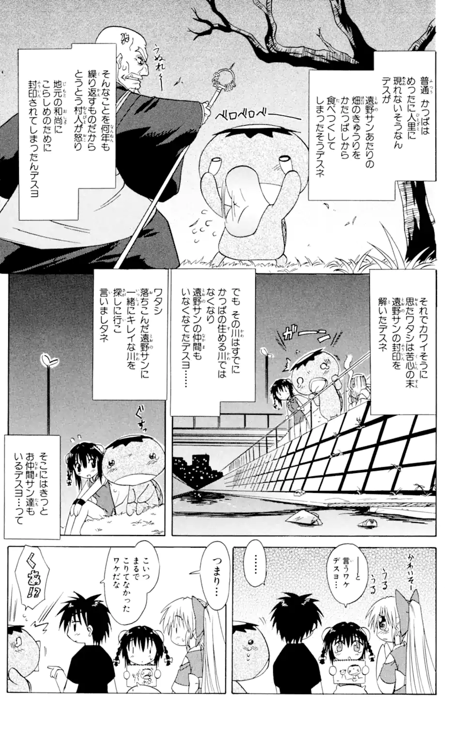 ながされて藍蘭島 Chap 21 - Next Chap 22