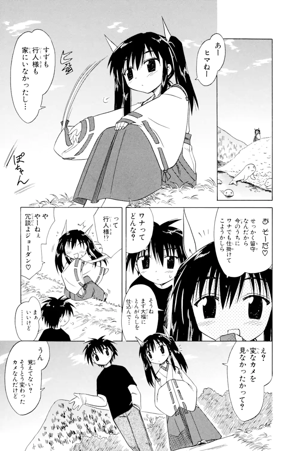 ながされて藍蘭島 Chap 21 - Next Chap 22