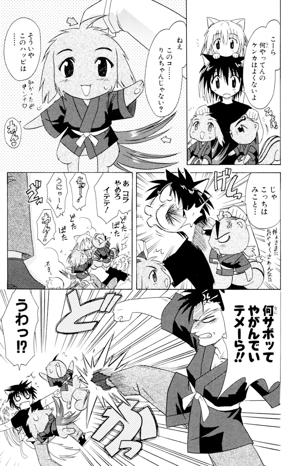 ながされて藍蘭島 Chap 22 - Next Chap 23