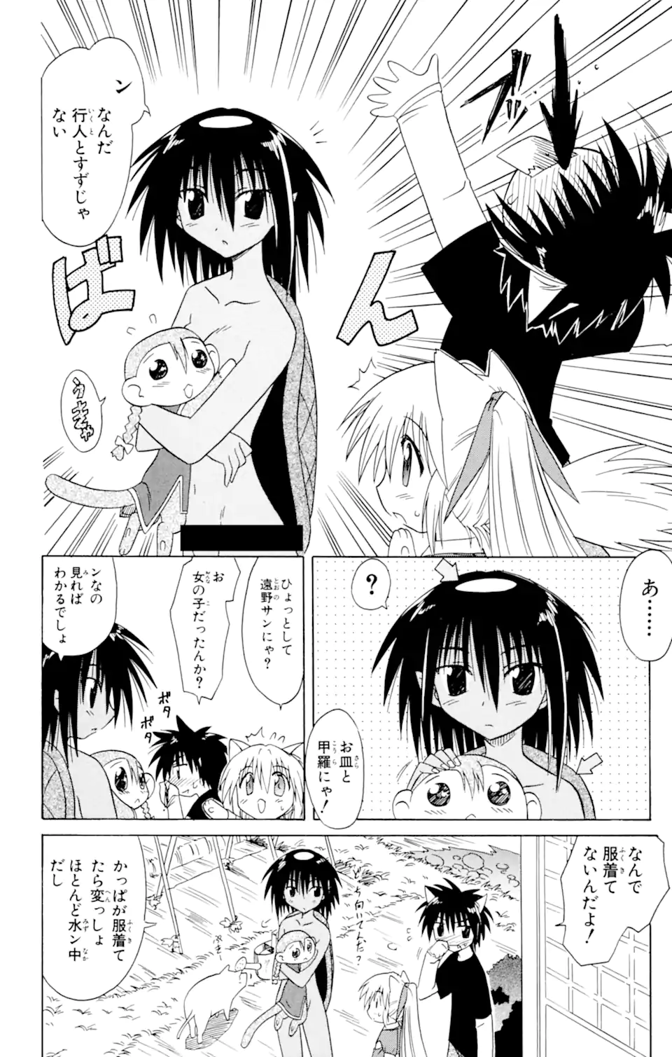 ながされて藍蘭島 Chap 22 - Next Chap 23