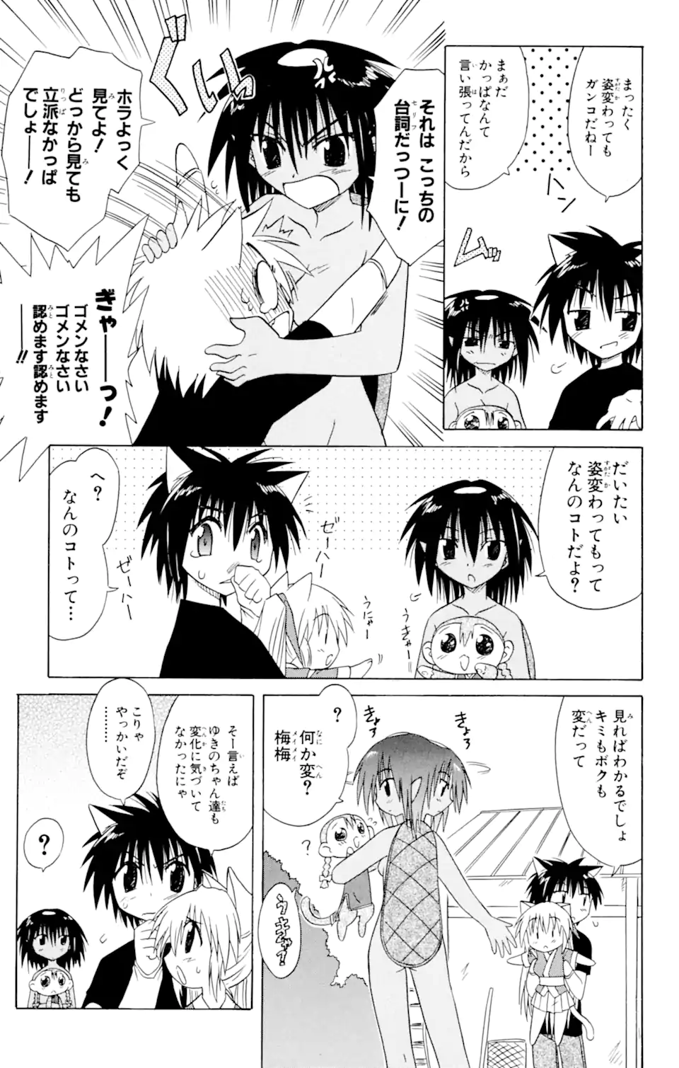 ながされて藍蘭島 Chap 22 - Next Chap 23