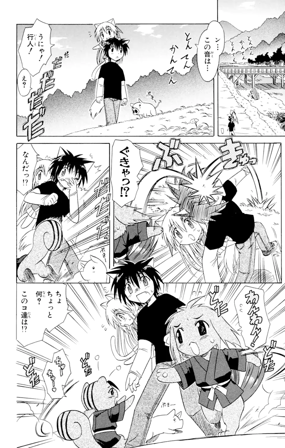 ながされて藍蘭島 Chap 22 - Next Chap 23