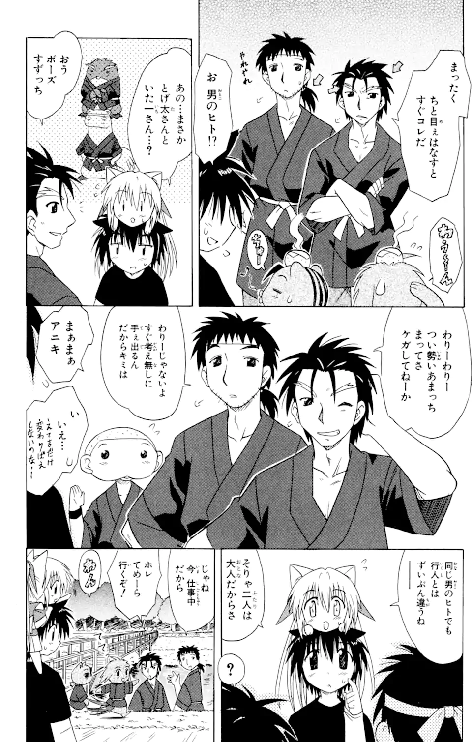ながされて藍蘭島 Chap 22 - Next Chap 23