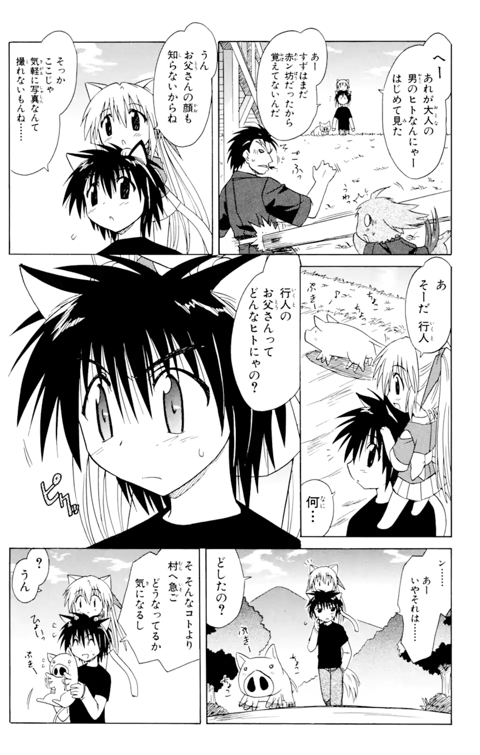ながされて藍蘭島 Chap 22 - Next Chap 23