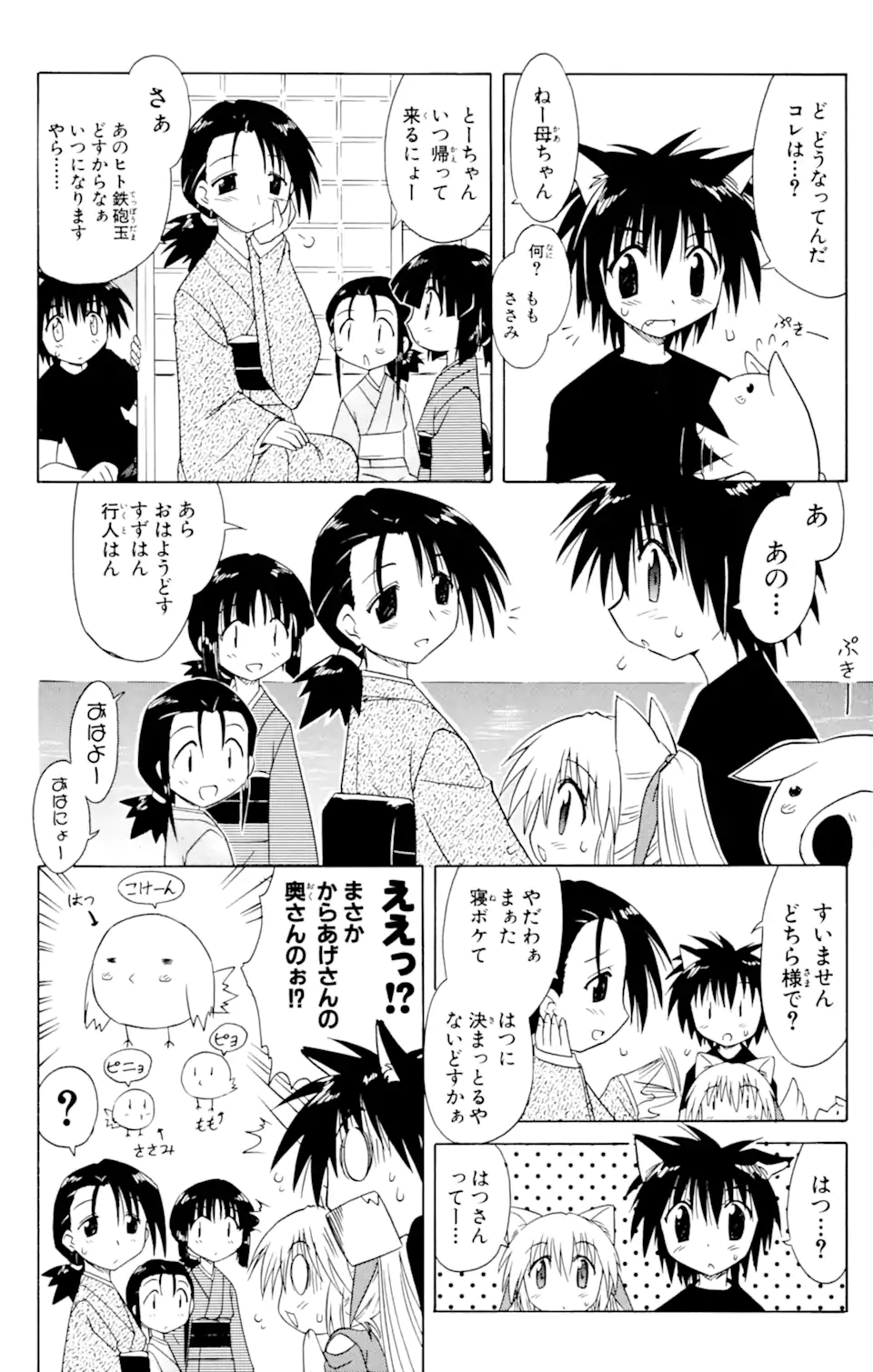 ながされて藍蘭島 Chap 22 - Next Chap 23
