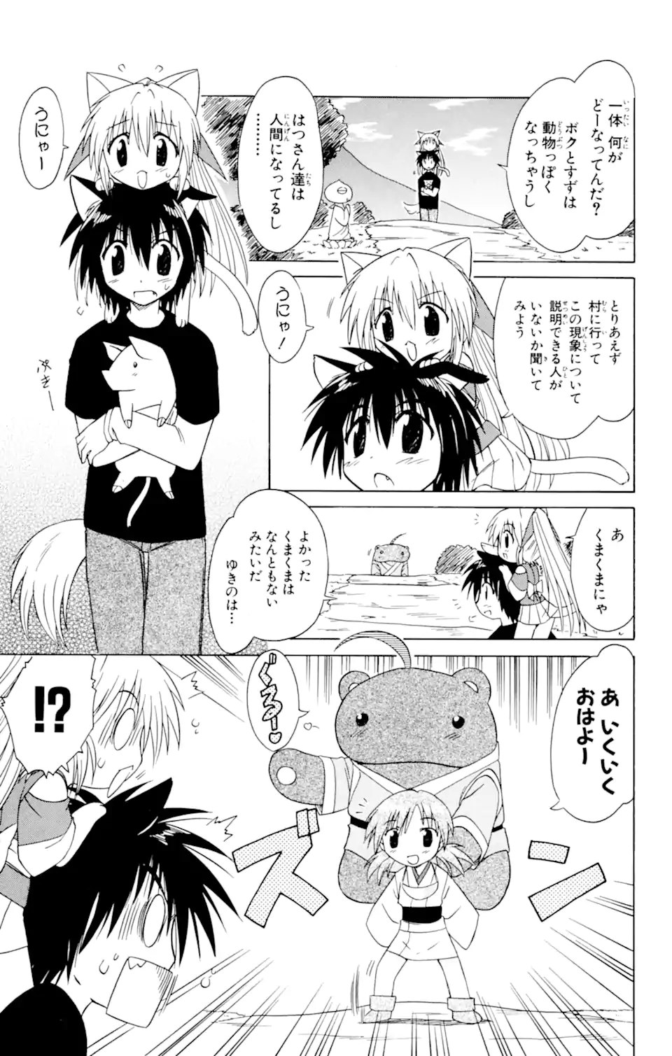 ながされて藍蘭島 Chap 22 - Next Chap 23