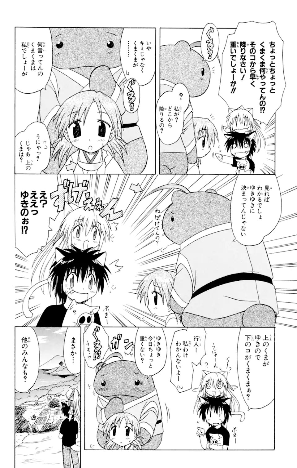 ながされて藍蘭島 Chap 22 - Next Chap 23
