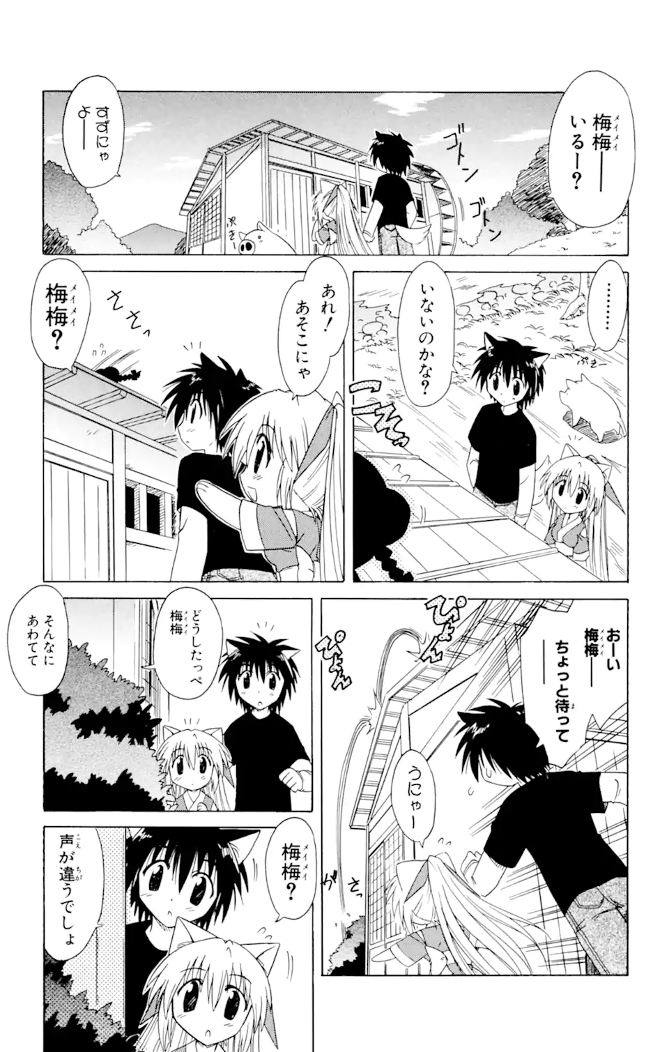 ながされて藍蘭島 Chap 22 - Next Chap 23