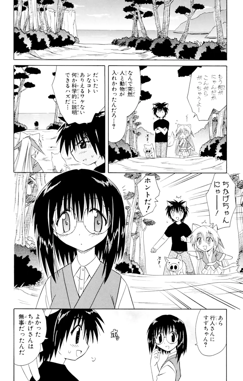 ながされて藍蘭島 Chap 22 - Next Chap 23