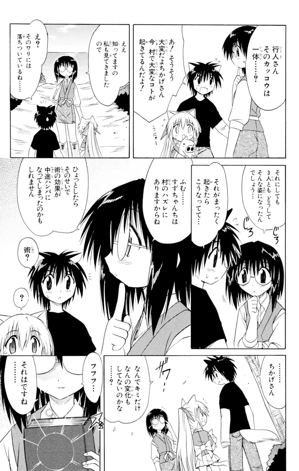 ながされて藍蘭島 Chap 22 - Next Chap 23