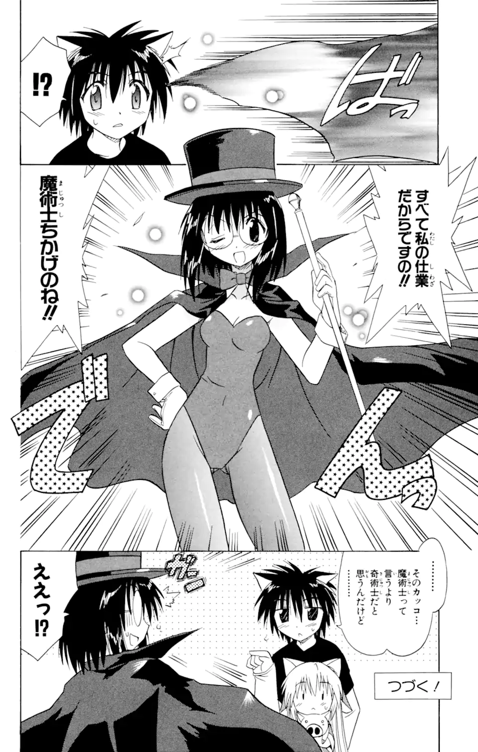 ながされて藍蘭島 Chap 22 - Next Chap 23
