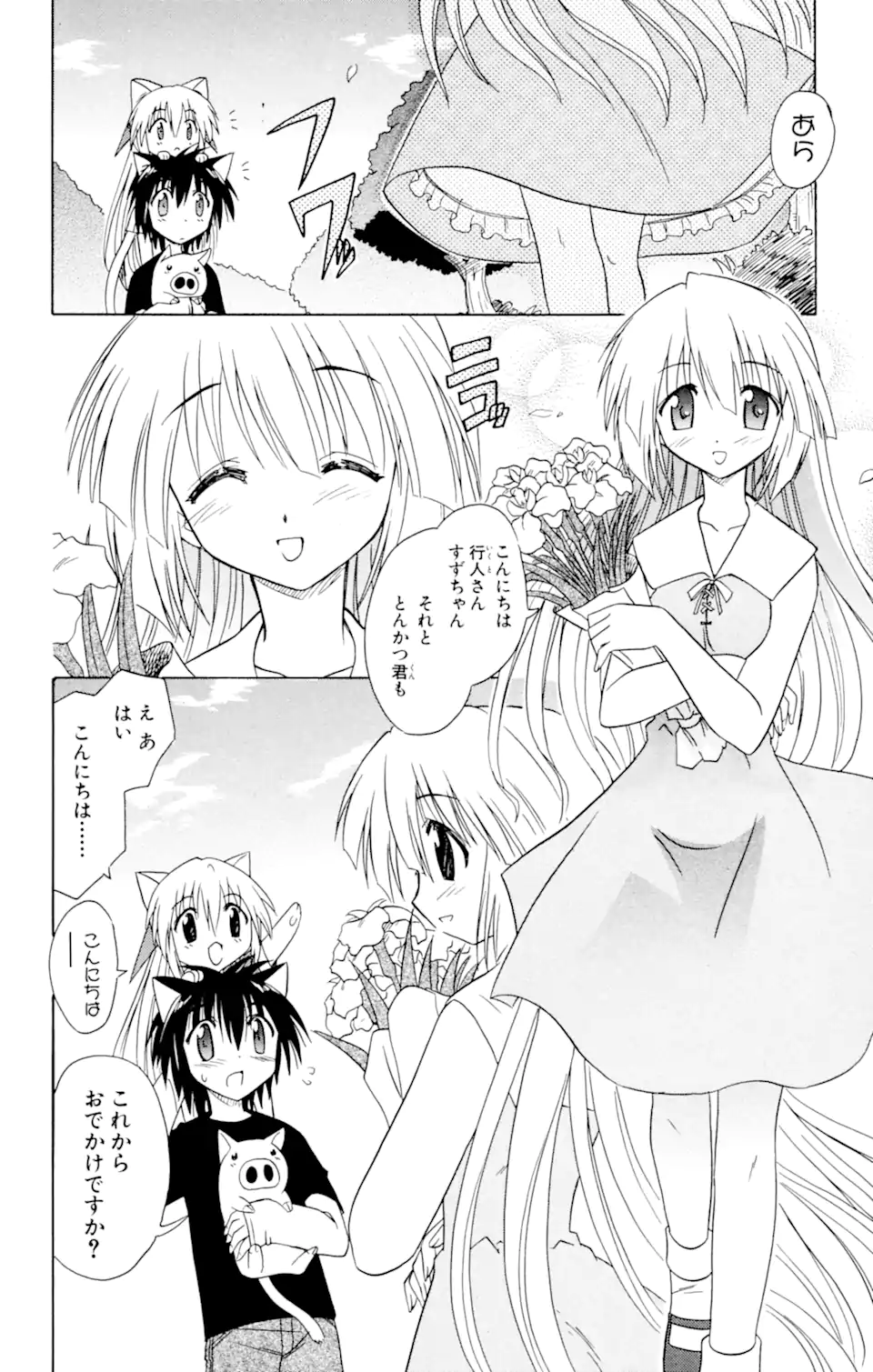 ながされて藍蘭島 Chap 22 - Next Chap 23
