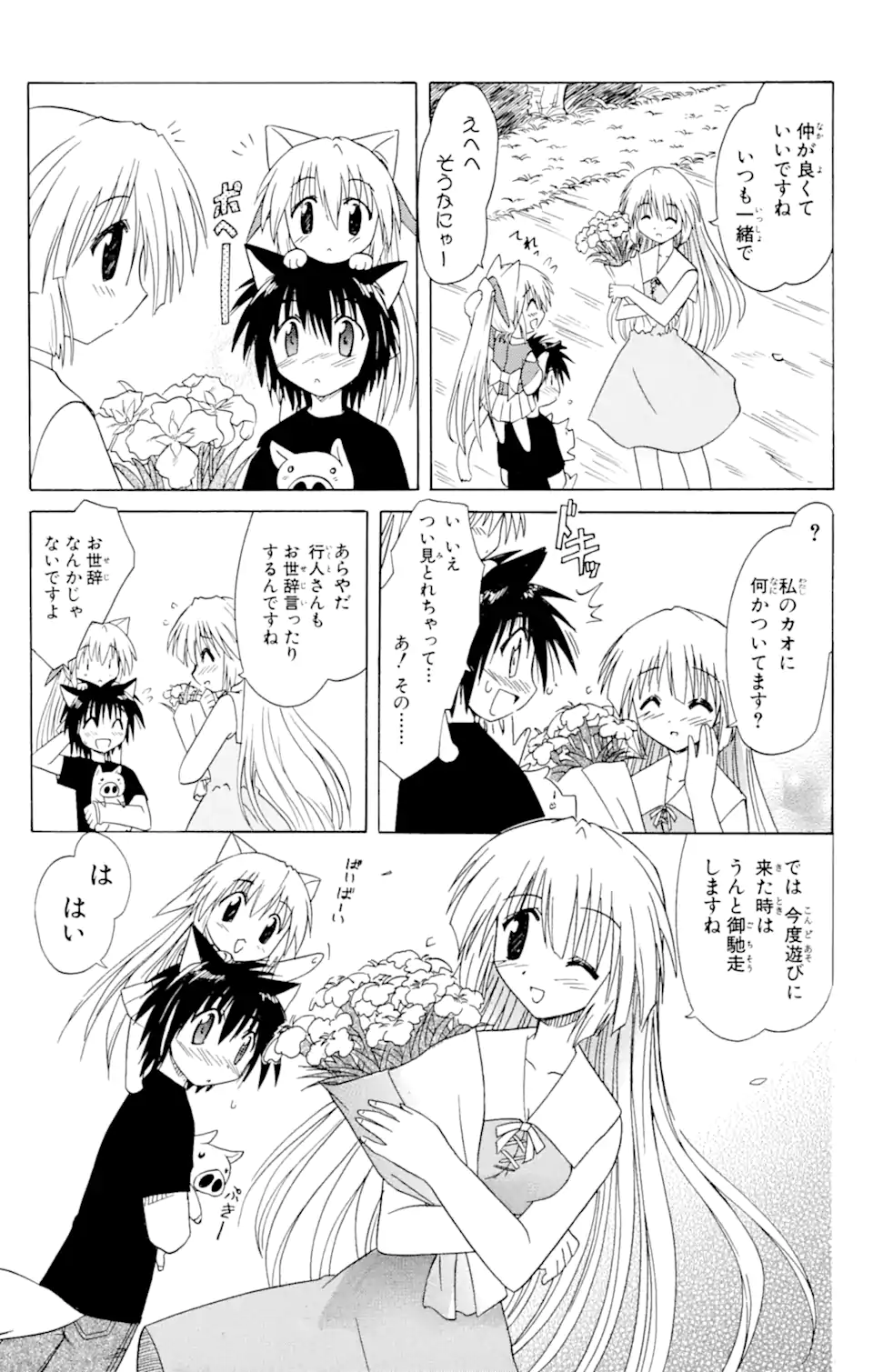 ながされて藍蘭島 Chap 22 - Next Chap 23