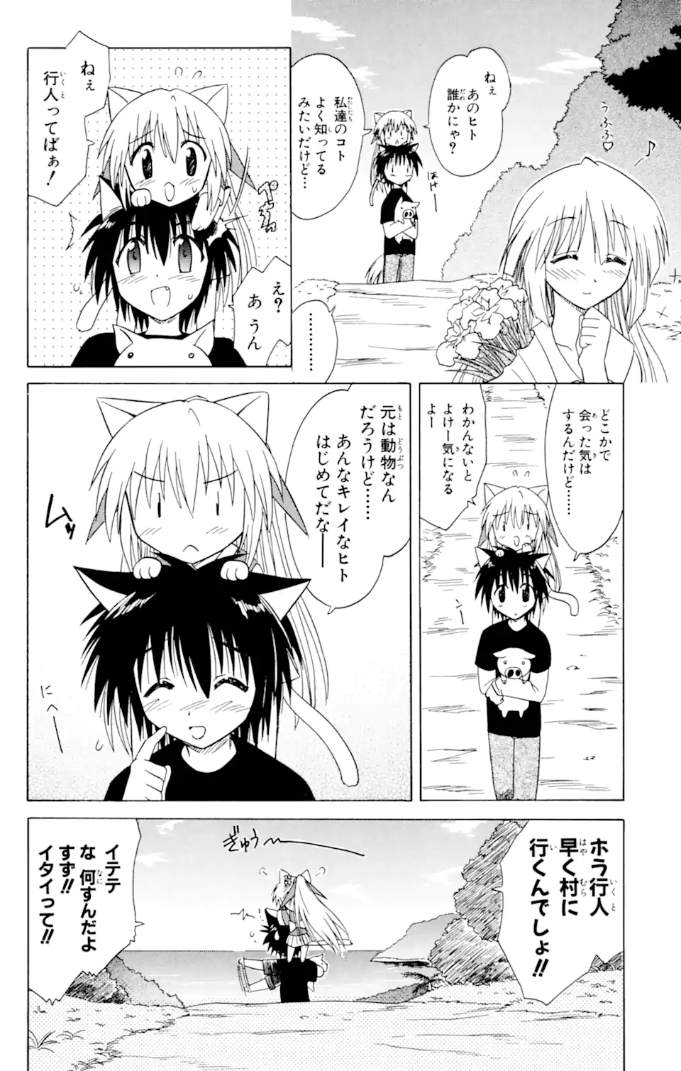 ながされて藍蘭島 Chap 22 - Next Chap 23