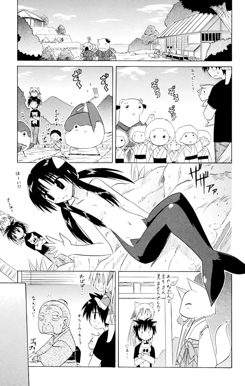 ながされて藍蘭島 Chap 22 - Next Chap 23