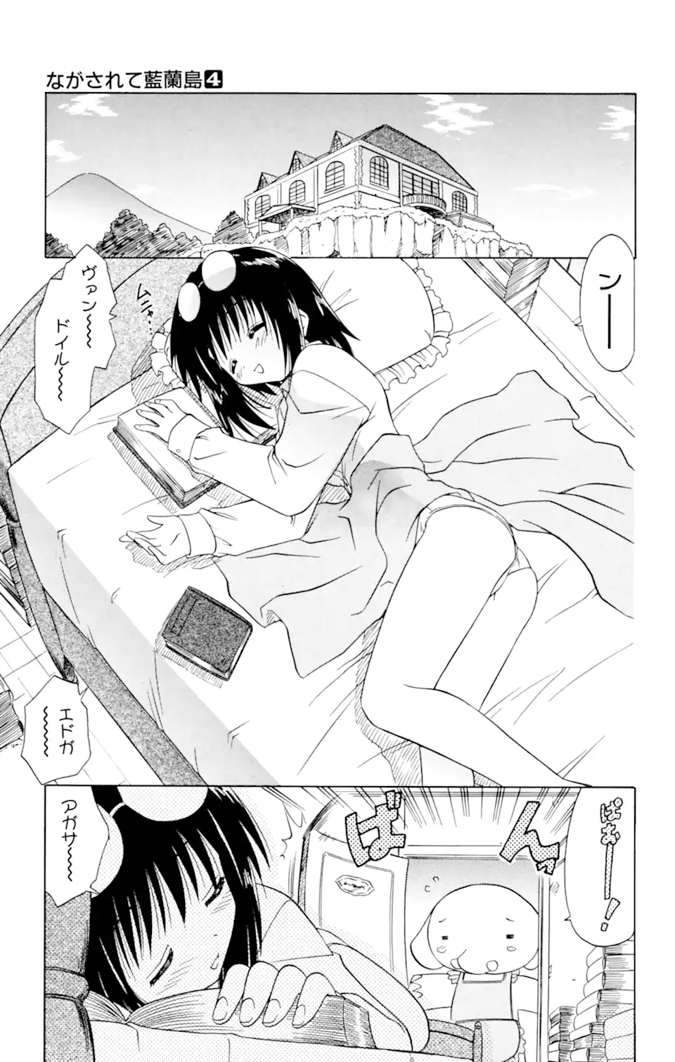 ながされて藍蘭島 Chap 22 - Next Chap 23