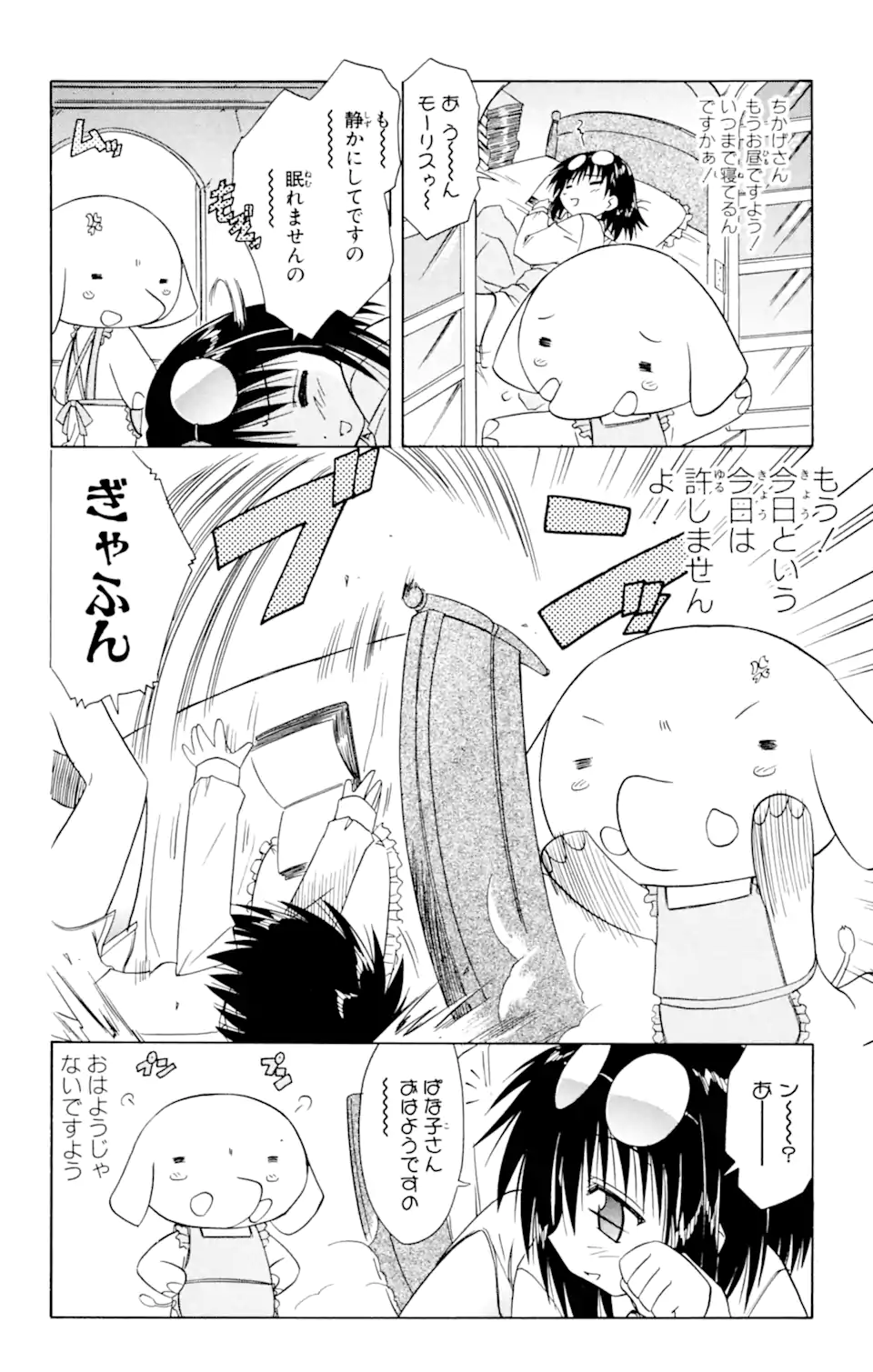 ながされて藍蘭島 Chap 22 - Next Chap 23